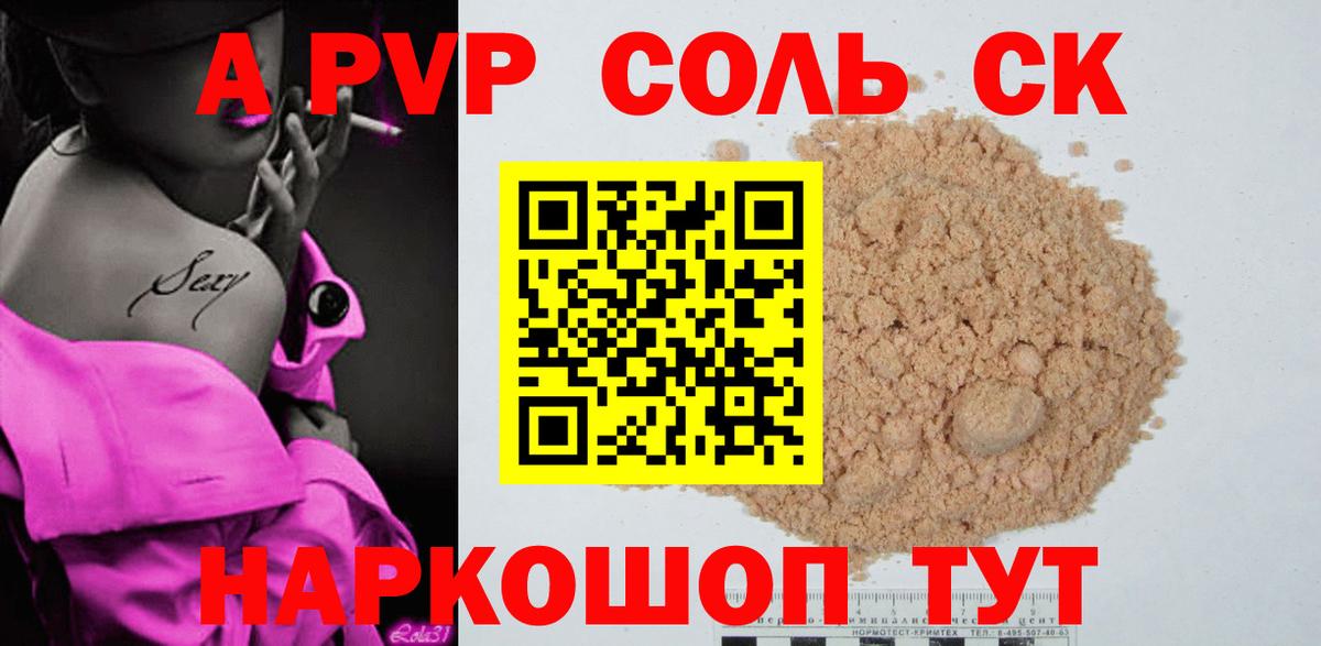 Альфа ПВП Соль Ликино-Дулёво