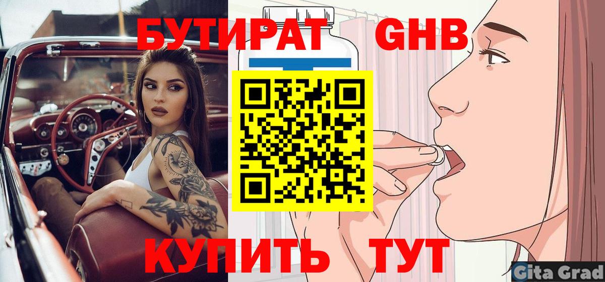 Бутират  БУТИРАТ жидкий экстази  Вход с VPN  Ликино-Дулёво 