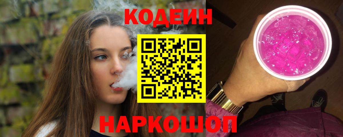 Кодеиновый сироп Lean напиток Lean (лин)  Кодеин напиток Lean (лин)  Вход с VPN  Ликино-Дулёво 