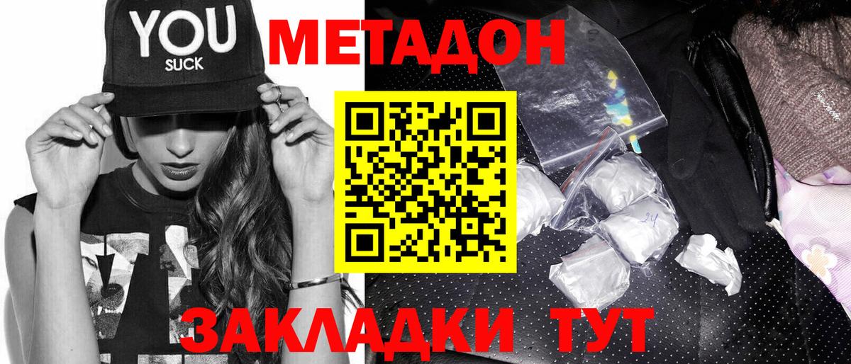 МЕТАДОН кристалл Ликино-Дулёво